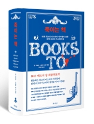 죽이는 책 [양장] 